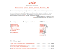 Tablet Screenshot of januka.ru